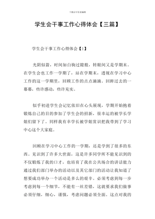 学生会干事工作心得体会