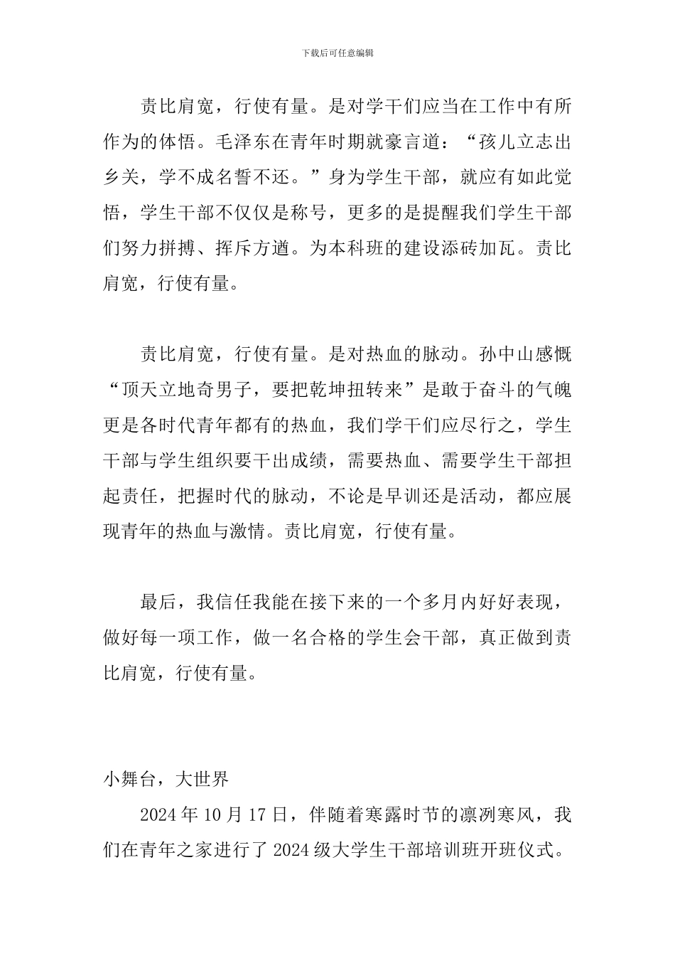 学生会干部培训心得体会_第2页