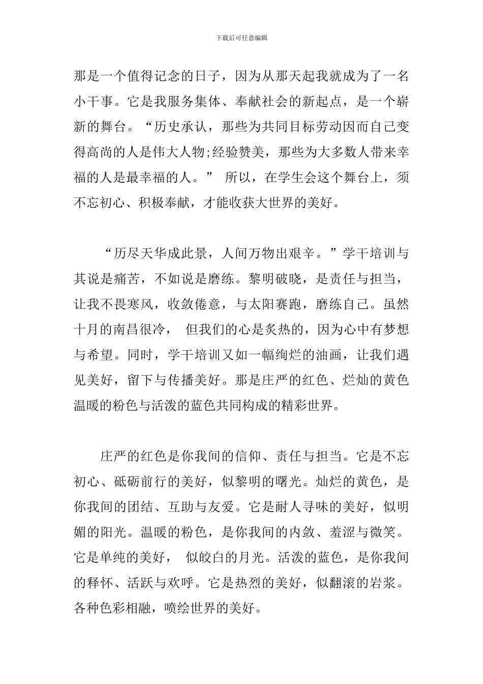 学生会干部培训心得体会_第3页