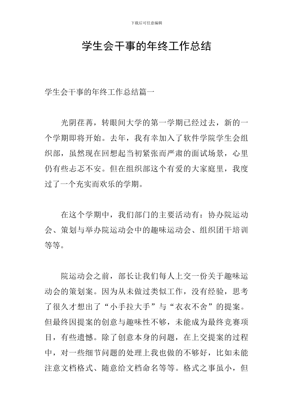 学生会干事的年终工作总结_第1页