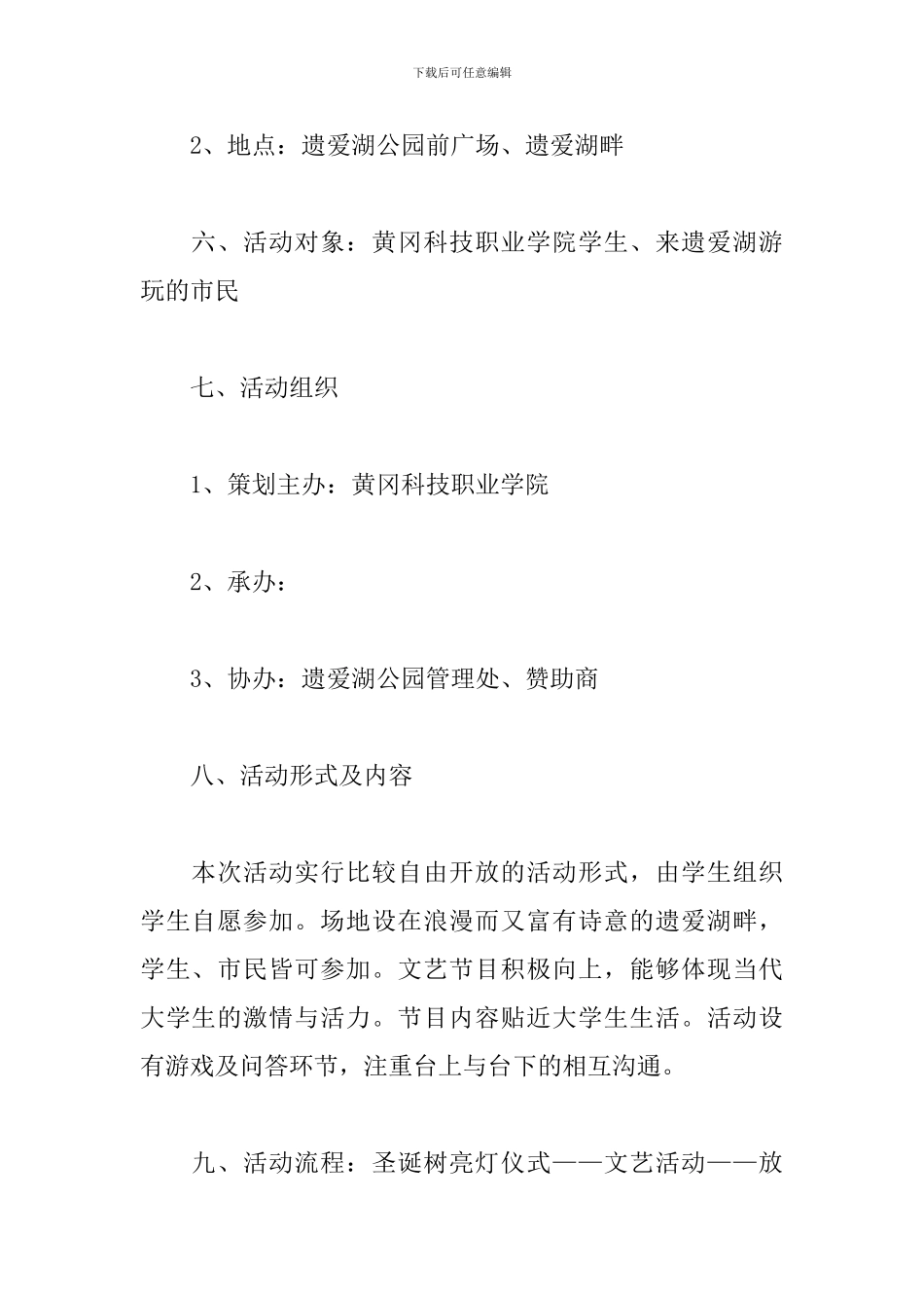 学生会平安夜晚会活动方案_第2页