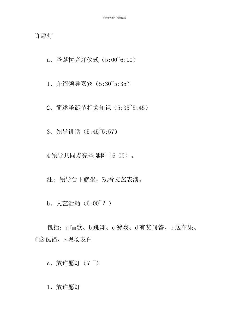 学生会平安夜晚会活动方案_第3页