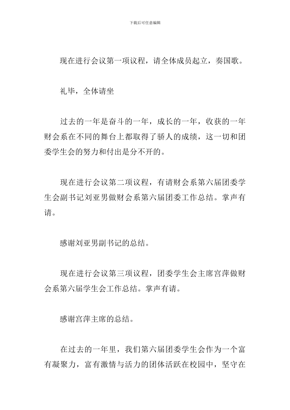 学生会干部选举大会主持词_第2页