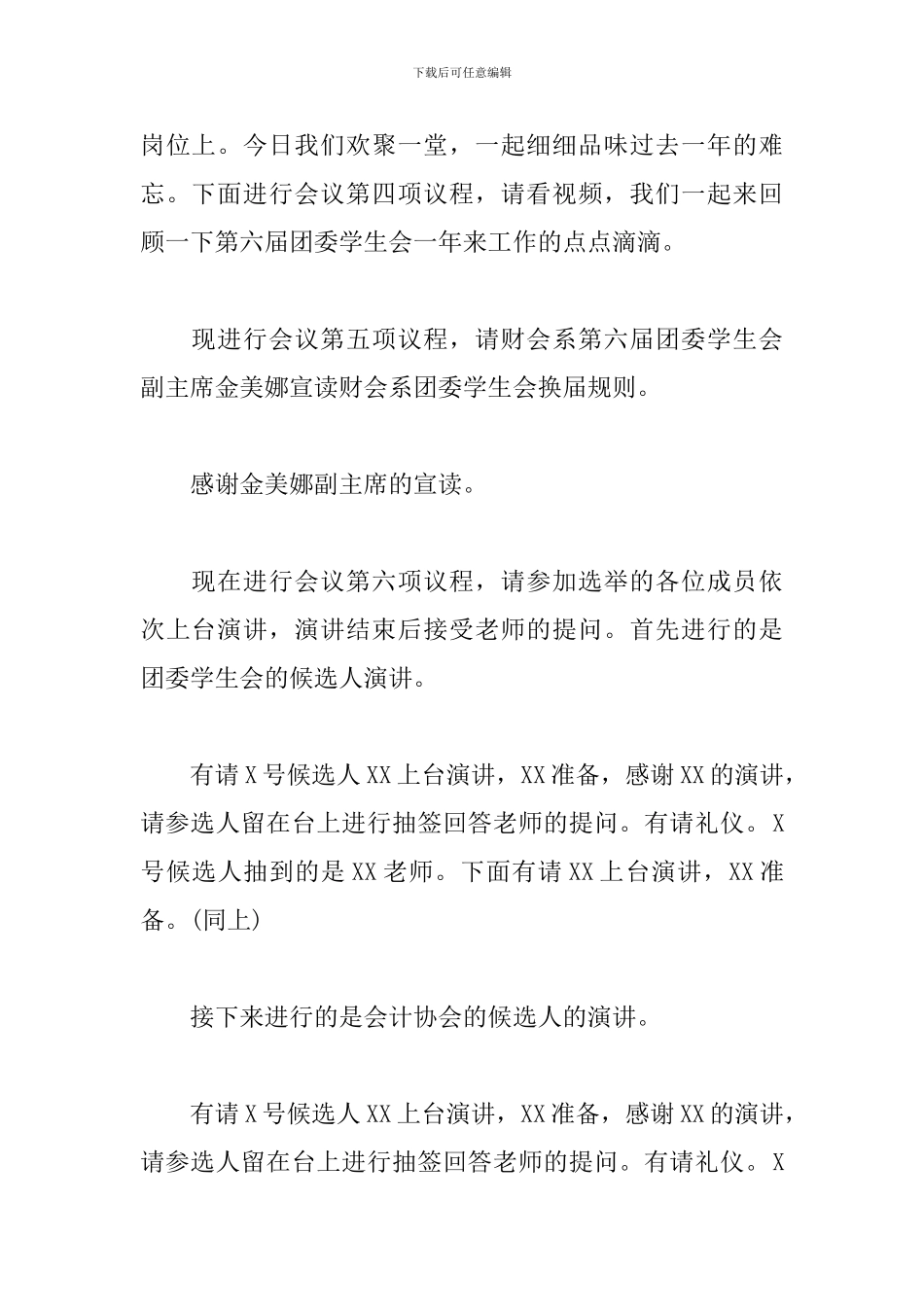 学生会干部选举大会主持词_第3页