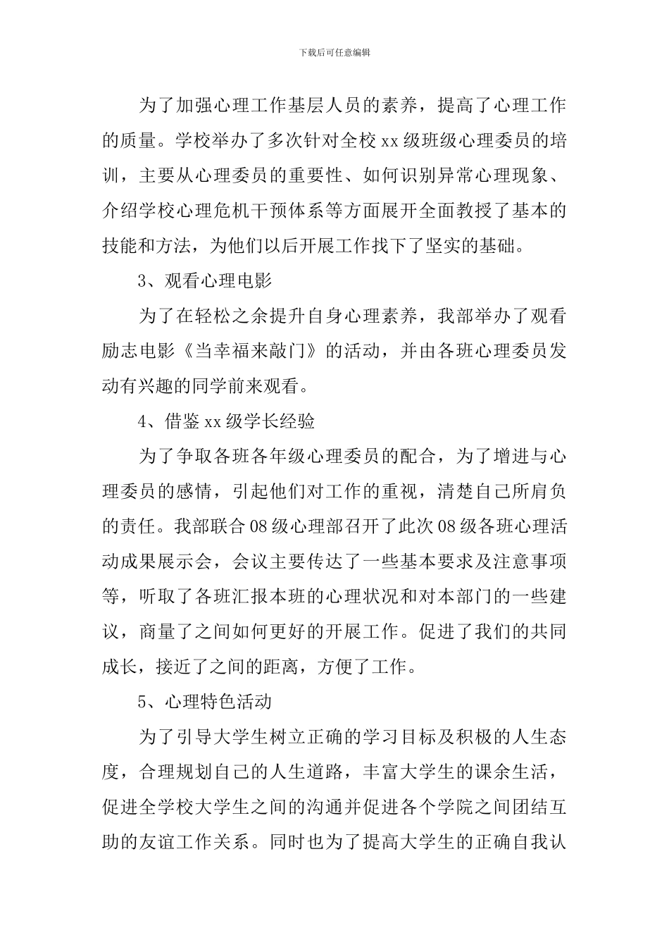 学生会心理部工作总结_第2页