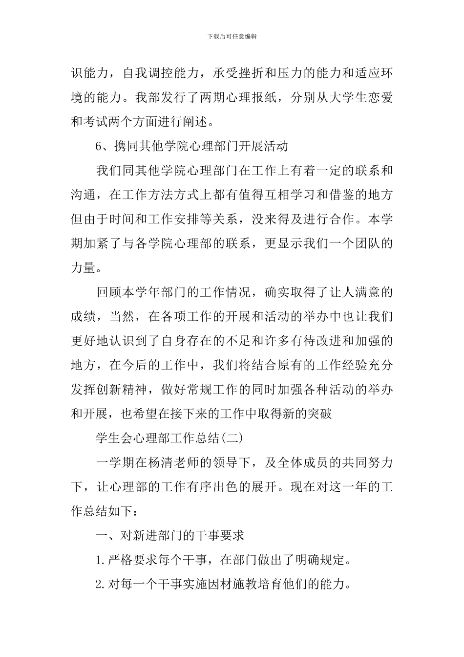 学生会心理部工作总结_第3页