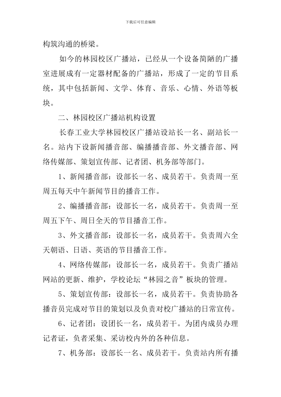 学生会广播站纳新工作计划_第2页