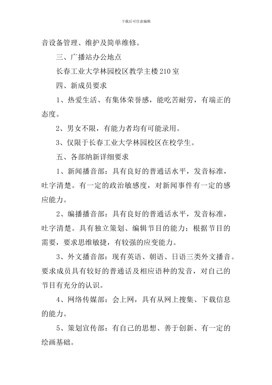 学生会广播站纳新工作计划_第3页