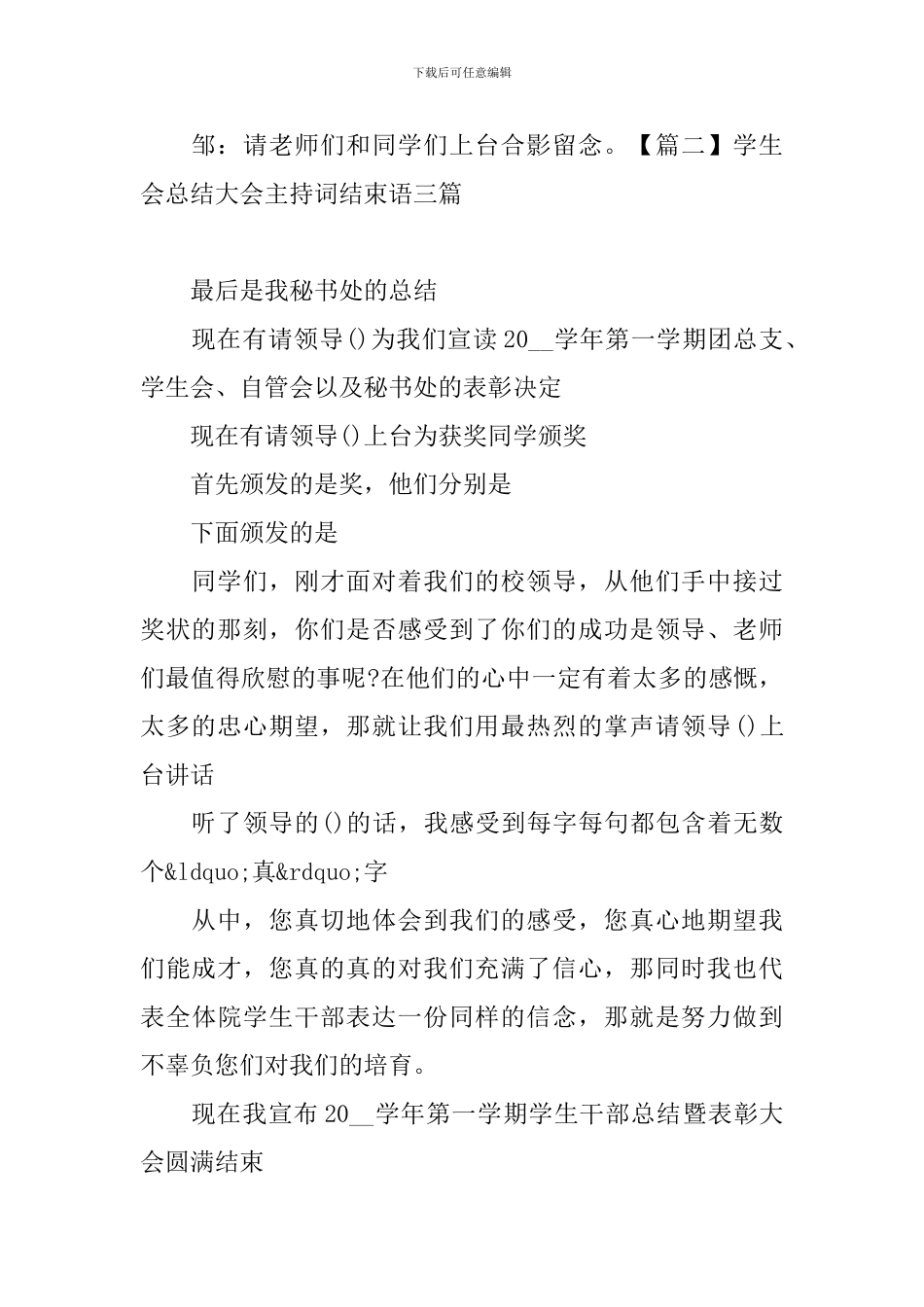 学生会总结大会主持词结束语三篇_第2页