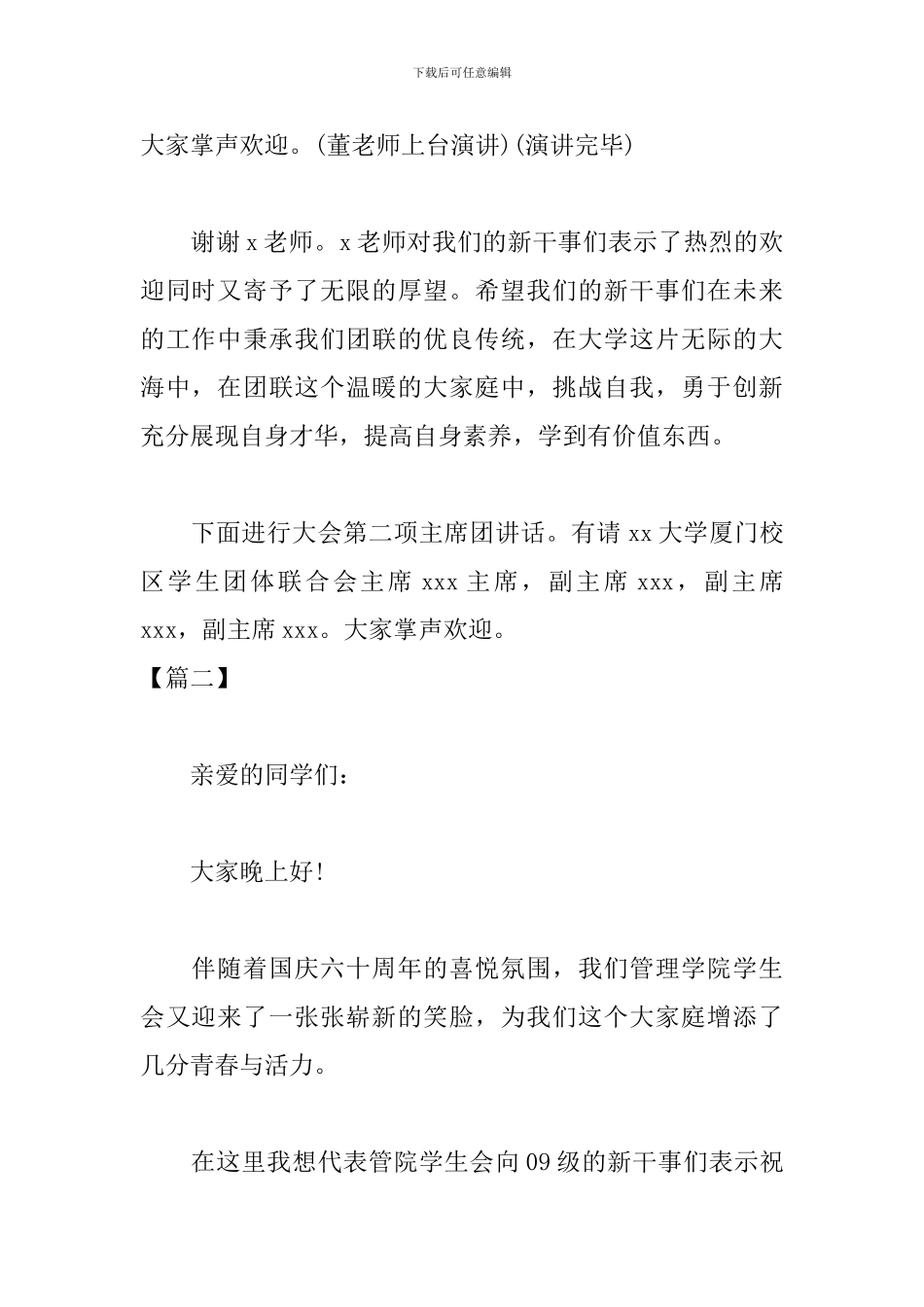 学生会成员大会主持人串词_第2页