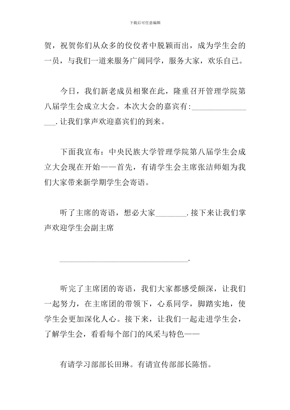 学生会成员大会主持人串词_第3页