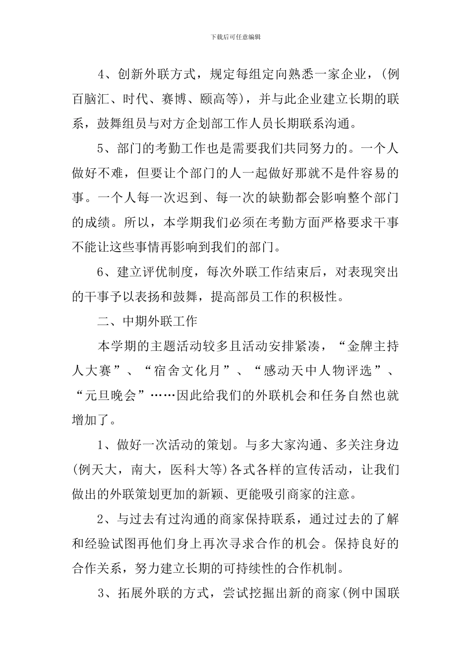 学生会成员个人工作计划2024_第2页