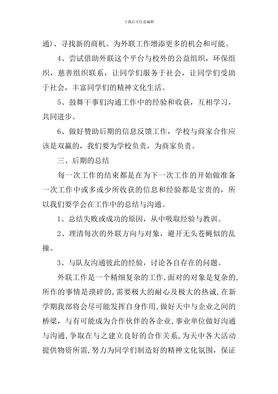 学生会成员个人工作计划2024_第3页