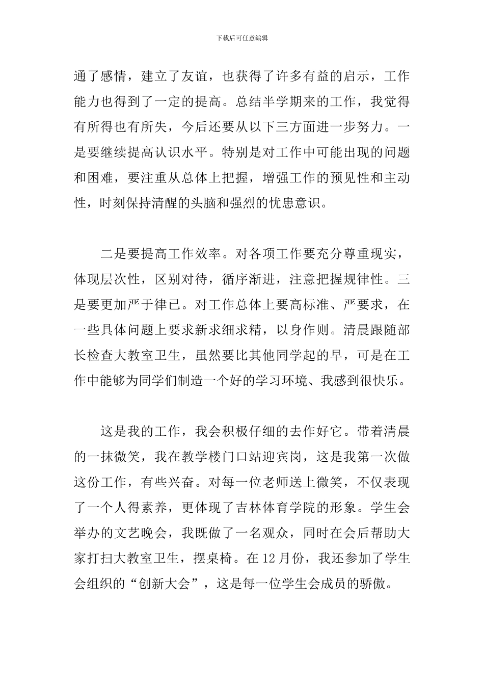 学生会成员述职报告_第2页