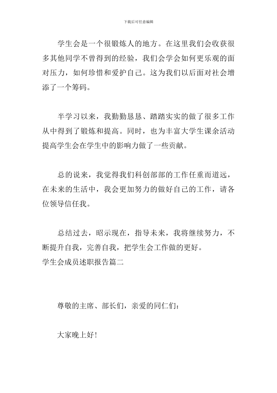 学生会成员述职报告_第3页