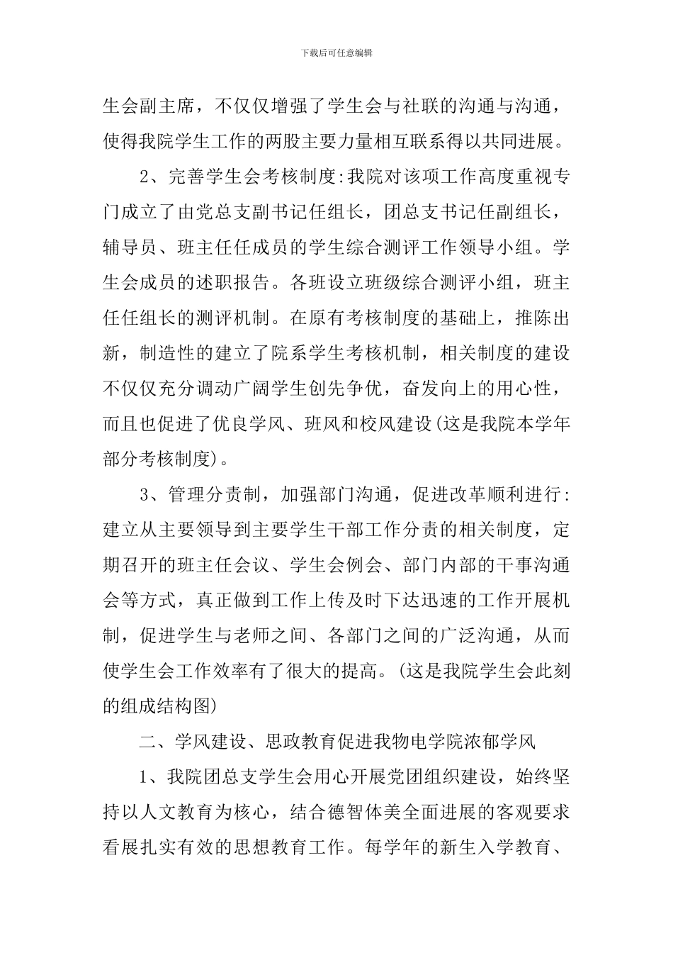 学生会成员的述职报告_第2页