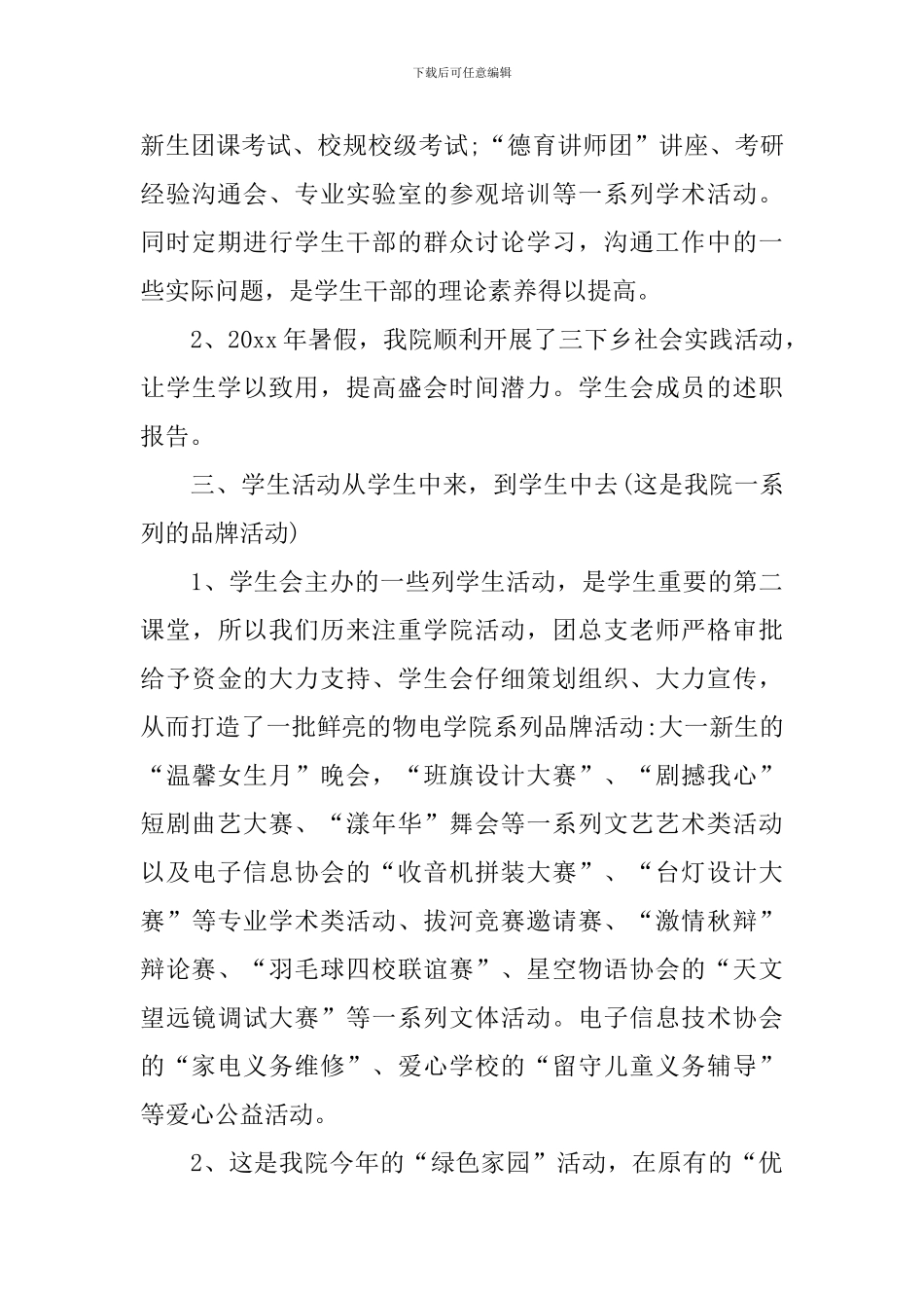 学生会成员的述职报告_第3页