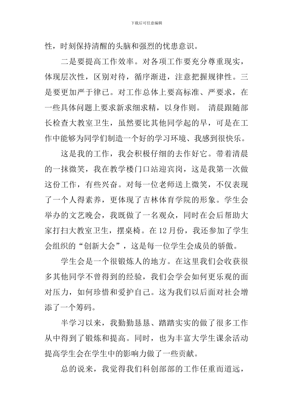 学生会成员述职报告范文600字_第2页