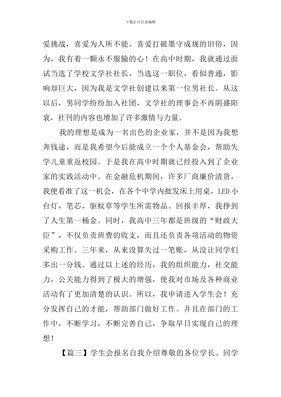 学生会报名自我介绍_第2页