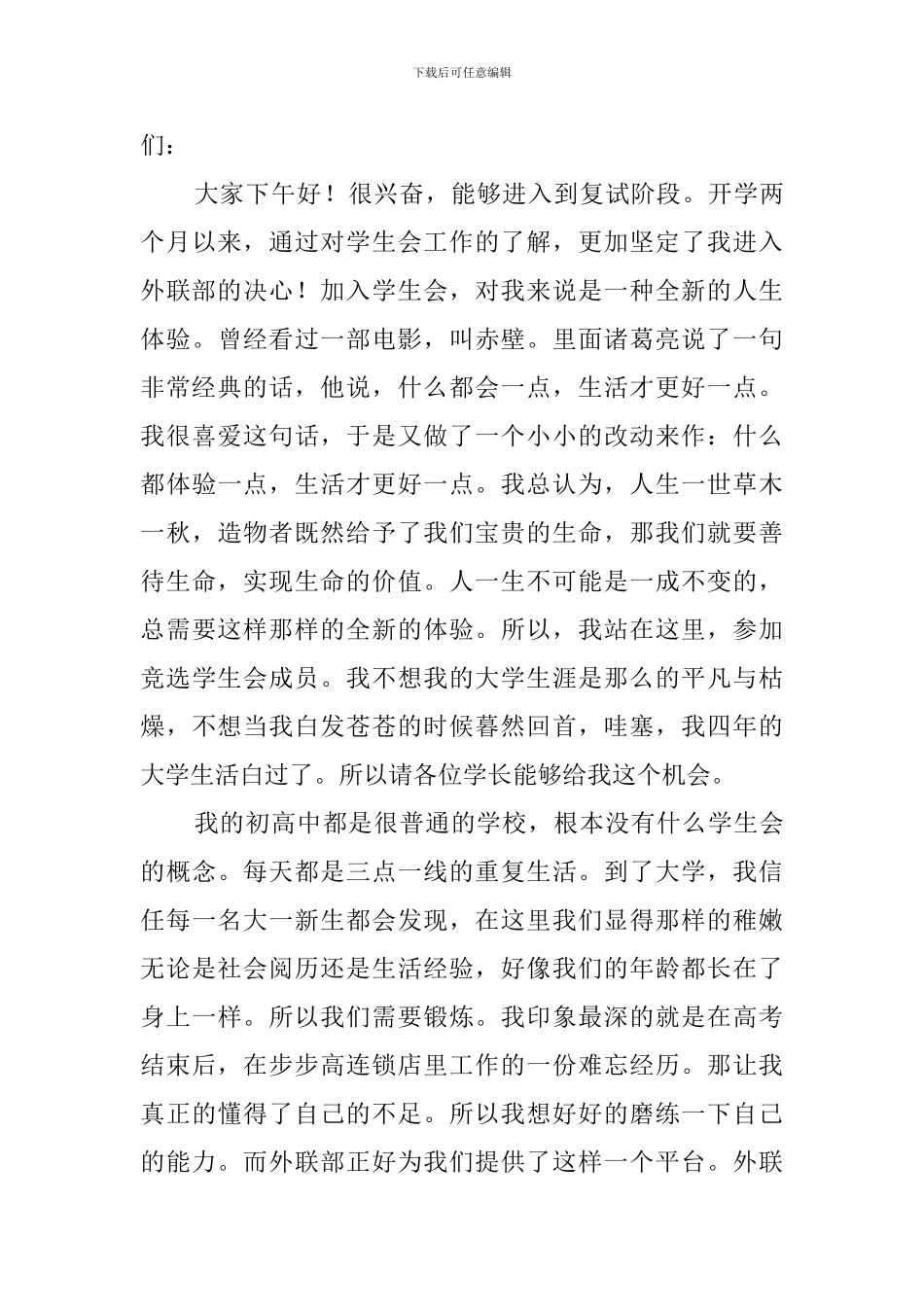 学生会报名自我介绍_第3页