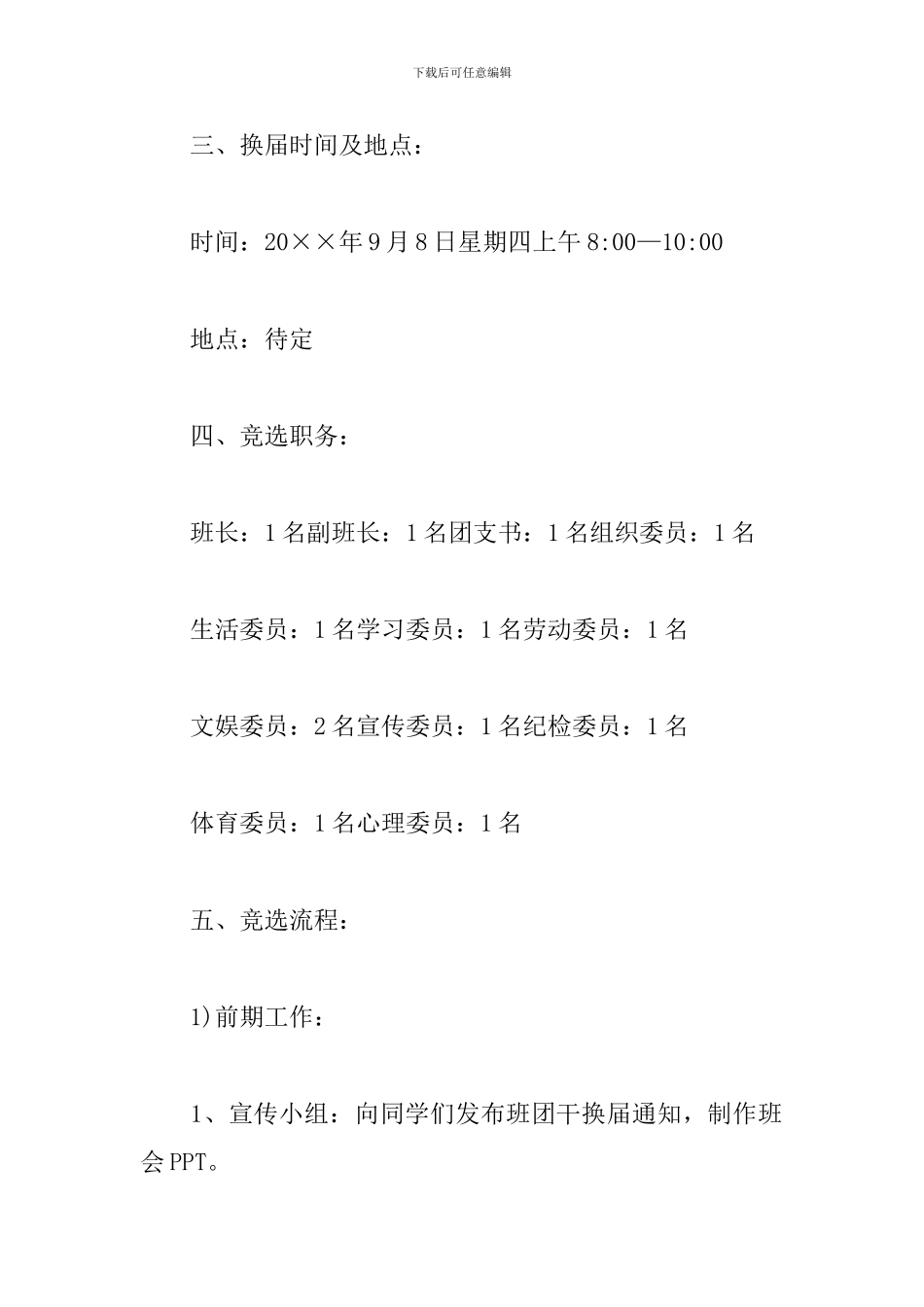 学生会换届活动策划书_第2页