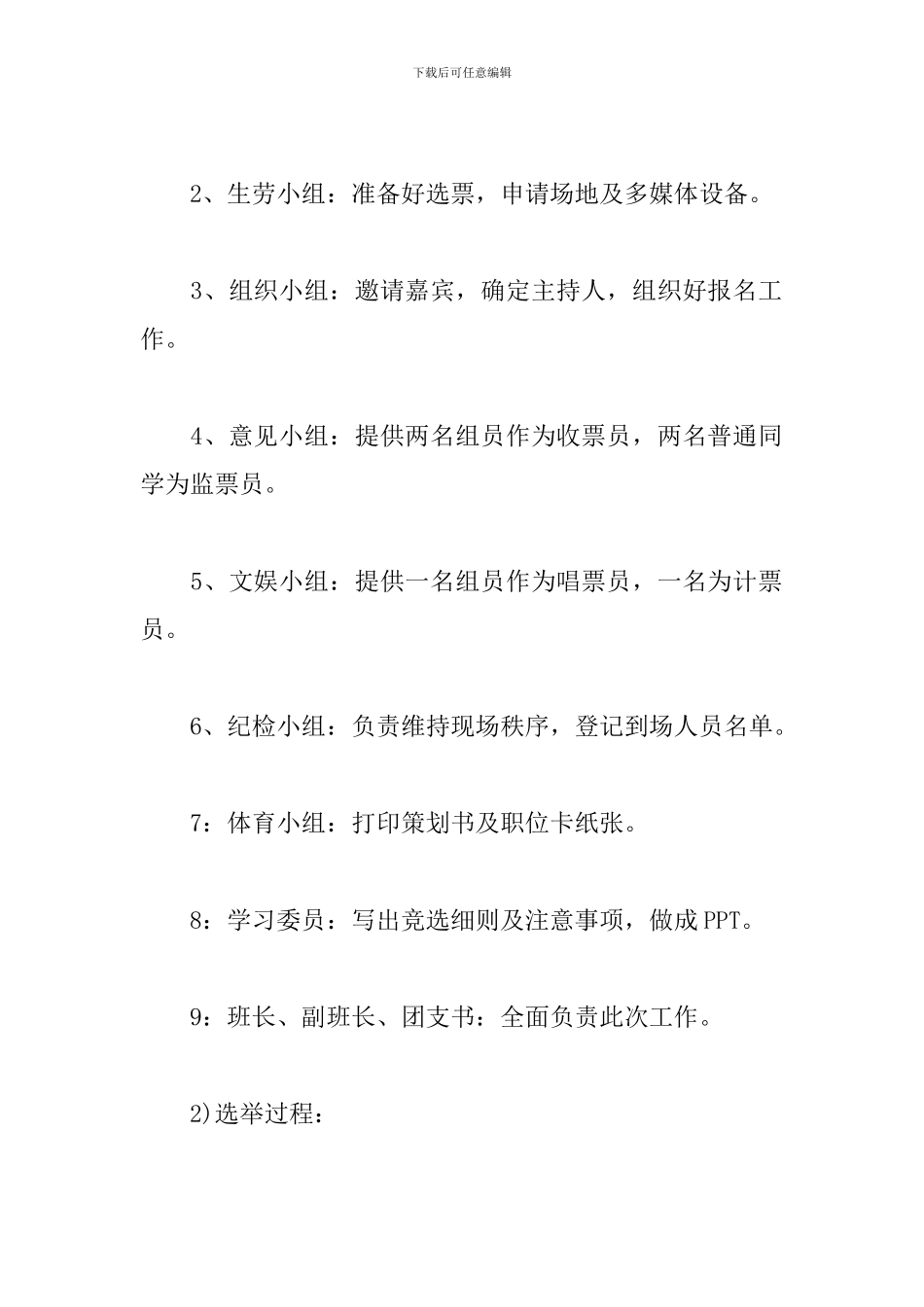 学生会换届活动策划书_第3页