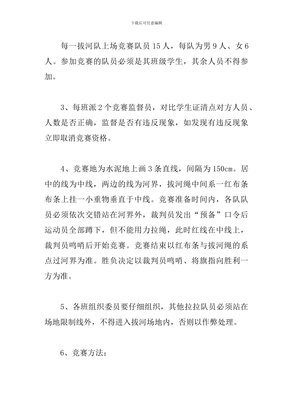 学生会拔河比赛活动策划_第3页