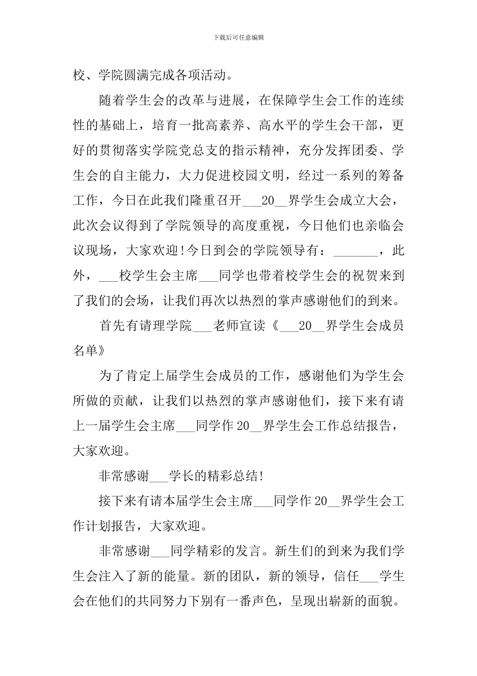 学生会成立主持词范文参考_第2页