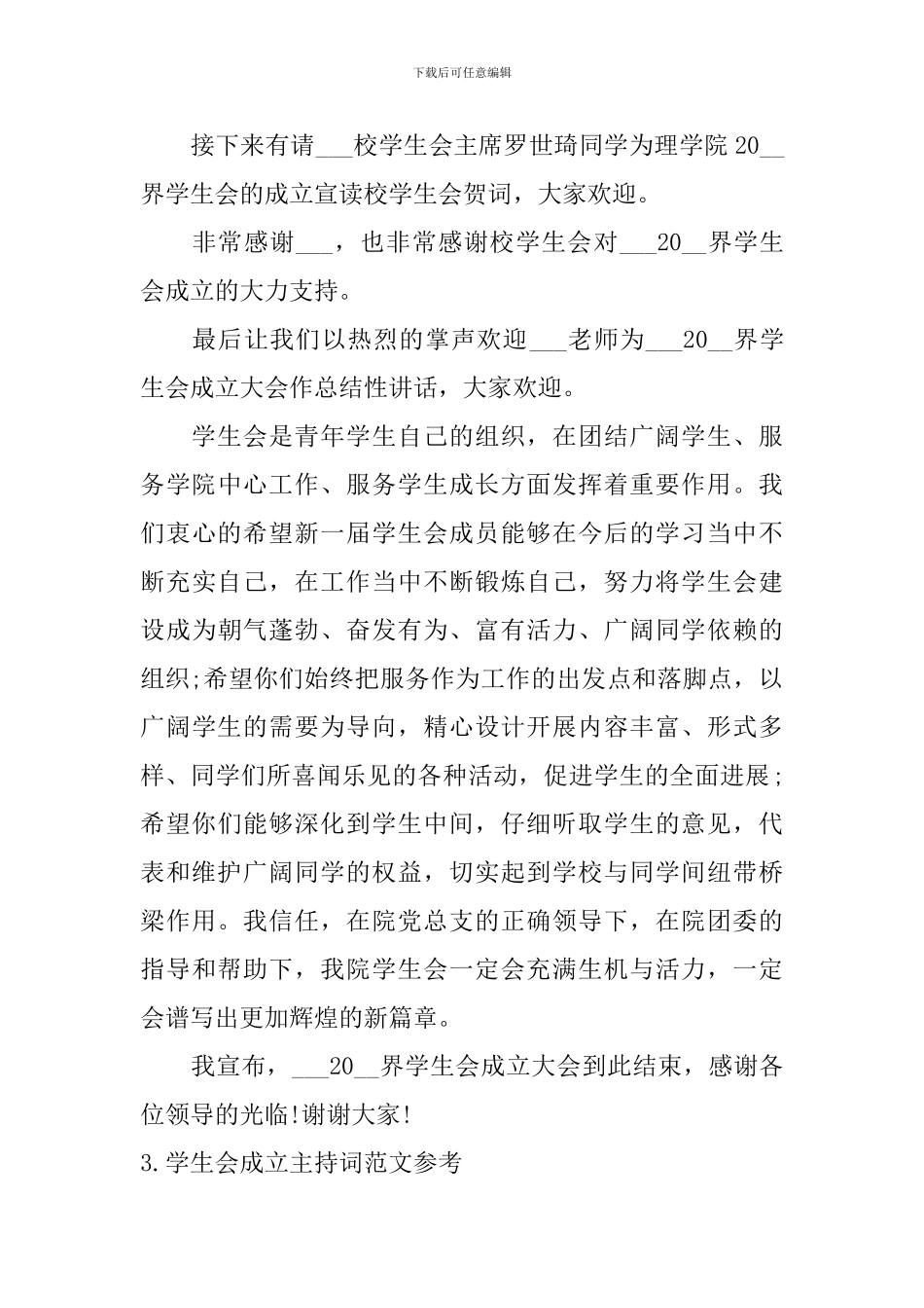 学生会成立主持词范文参考_第3页