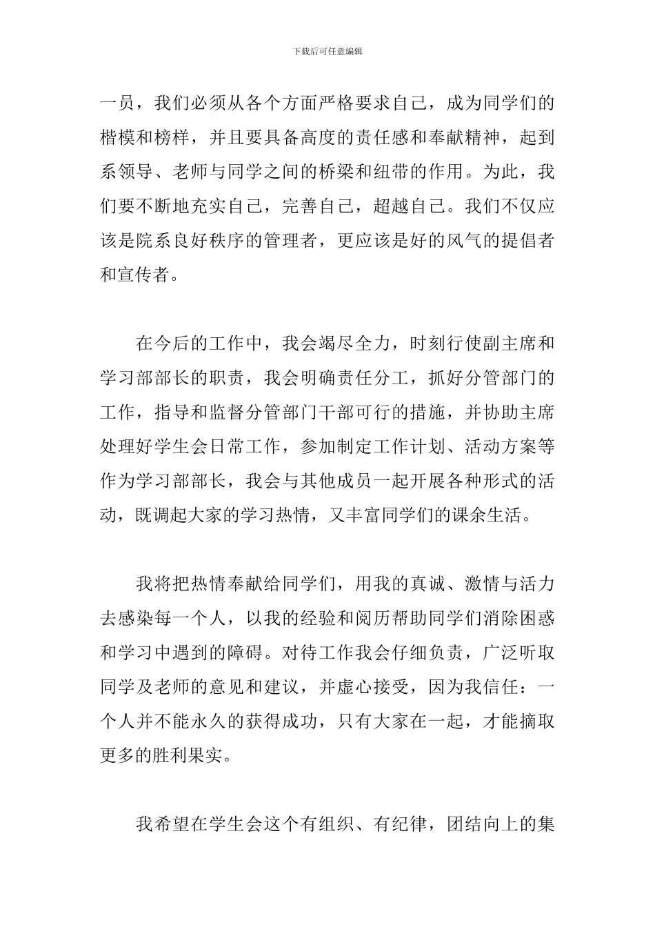 学生会换届大会领导致辞稿范文_第2页