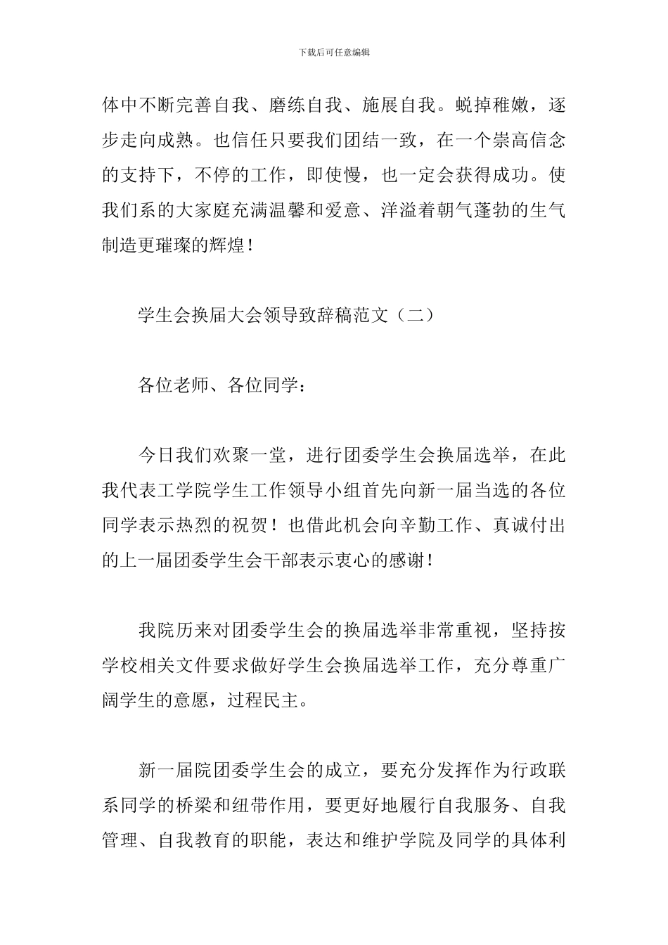 学生会换届大会领导致辞稿范文_第3页