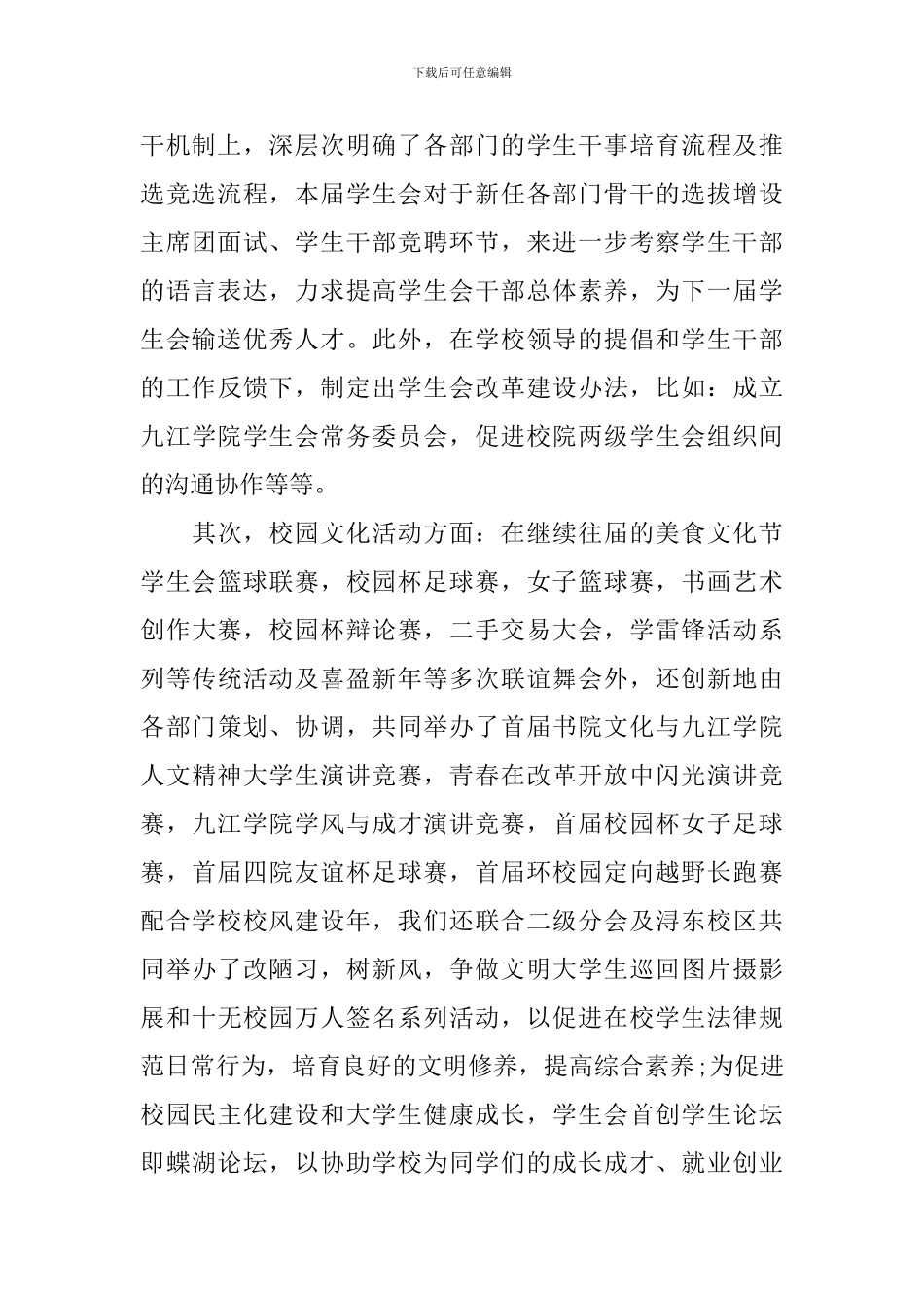 学生会换届工作总结范文_第2页