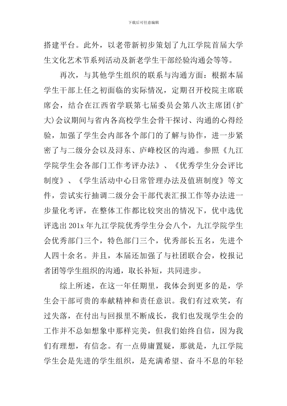 学生会换届工作总结范文_第3页