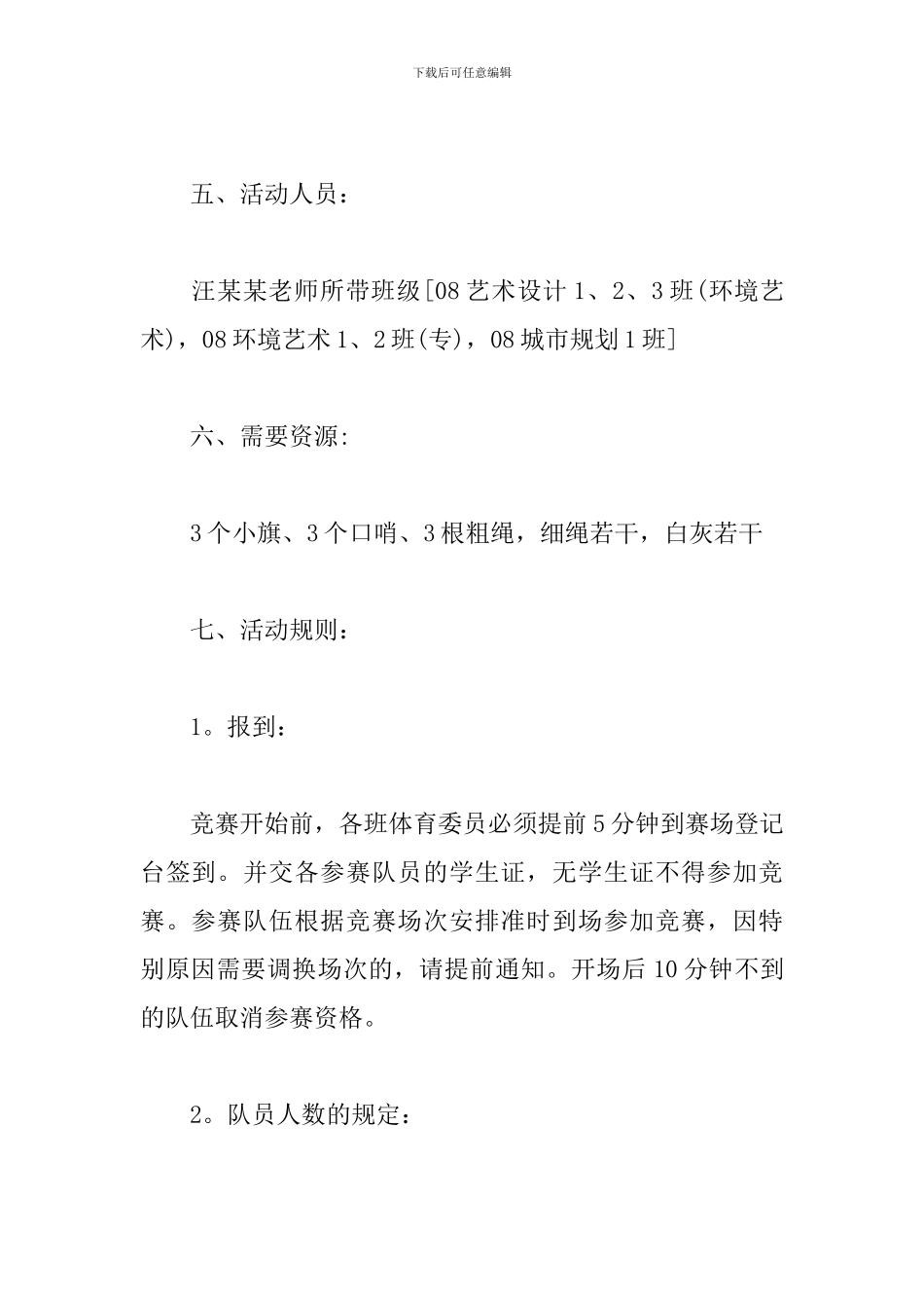 学生会拔河活动策划书_第2页