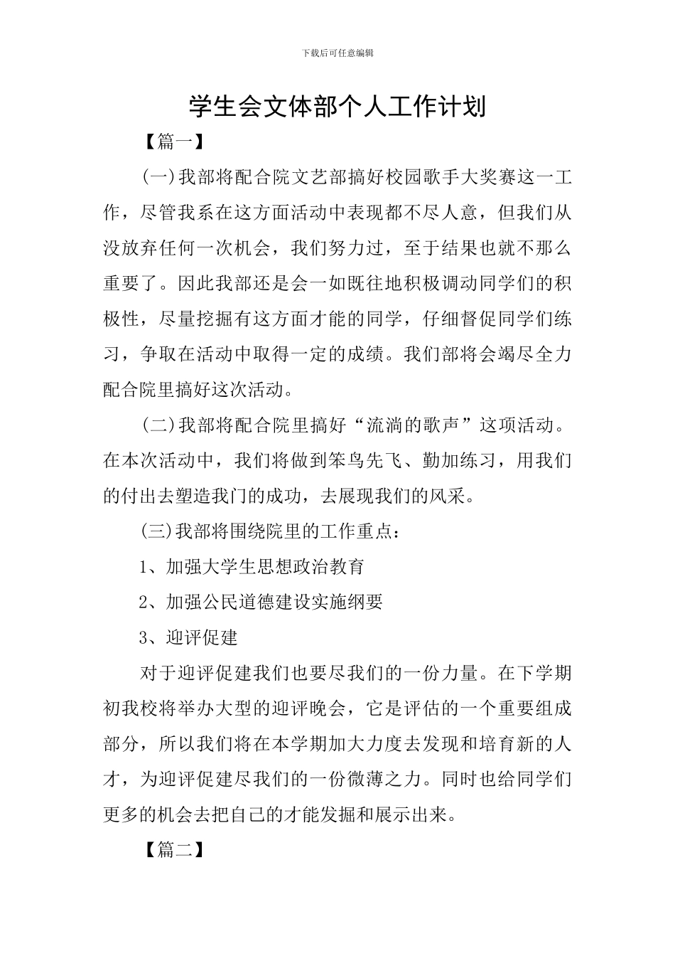 学生会文体部个人工作计划_第1页