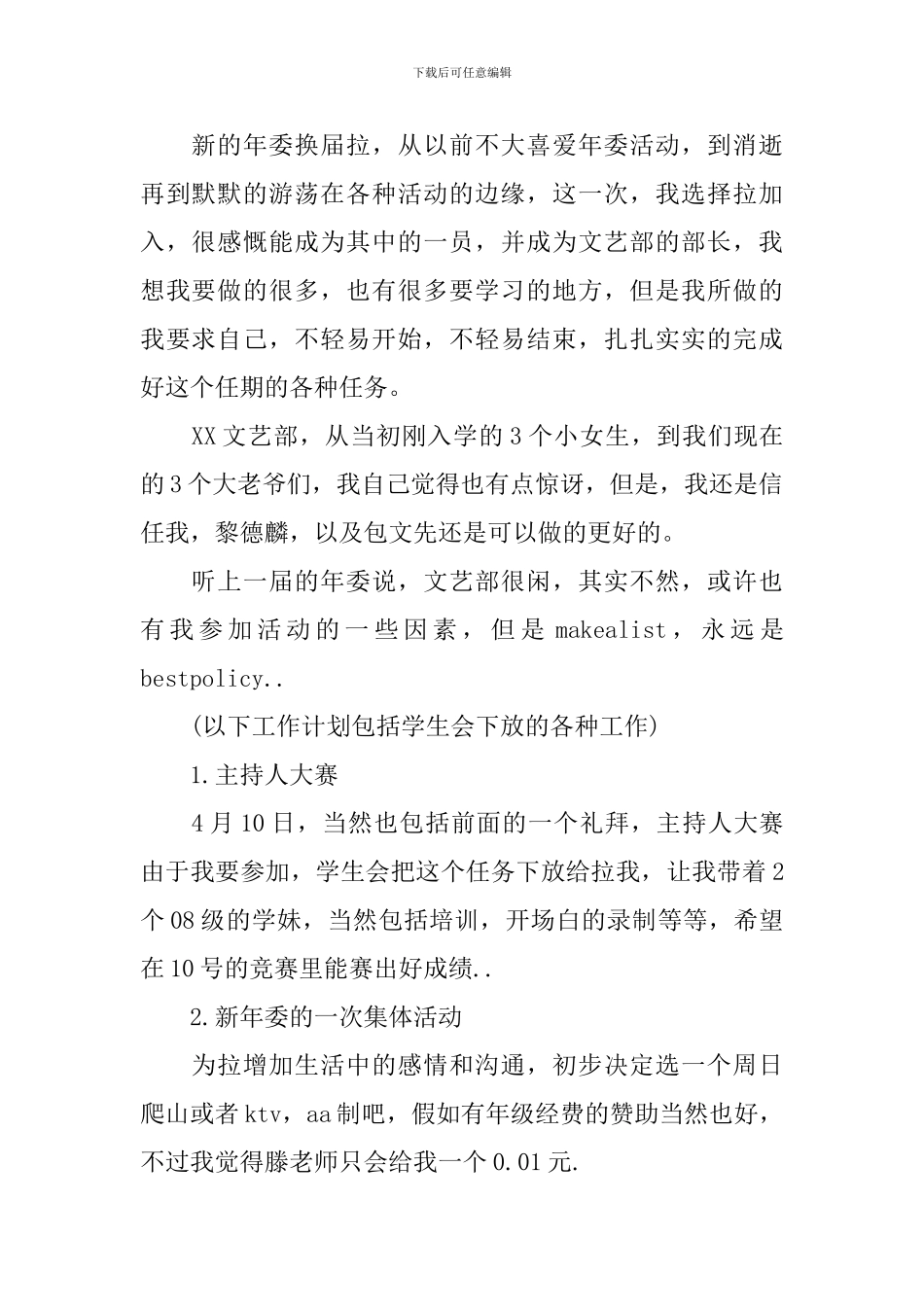 学生会文体部个人工作计划_第2页