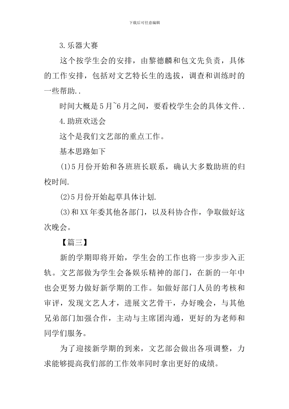 学生会文体部个人工作计划_第3页