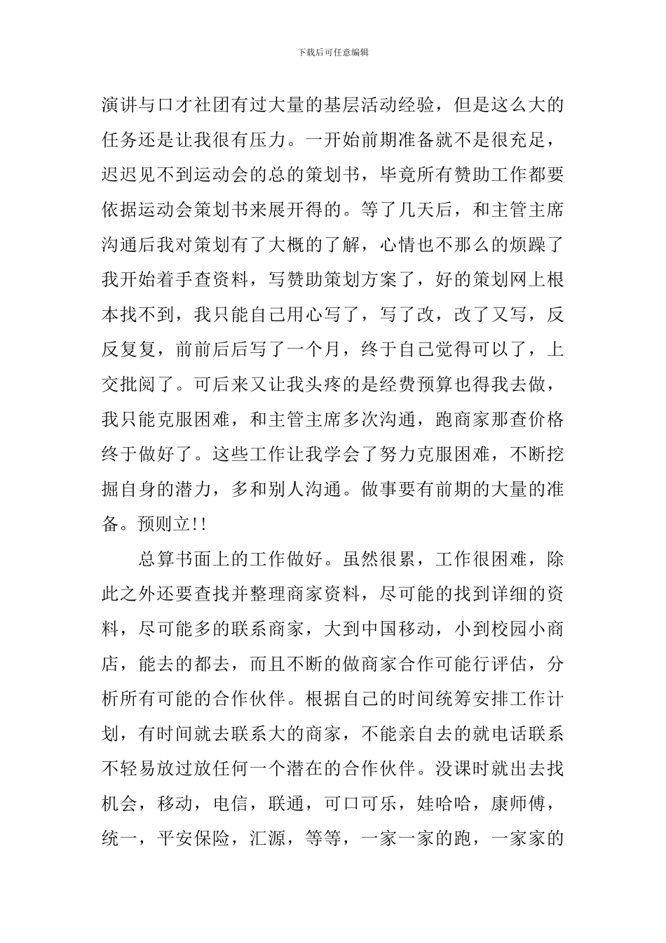 学生会文艺部个人工作总结_第2页