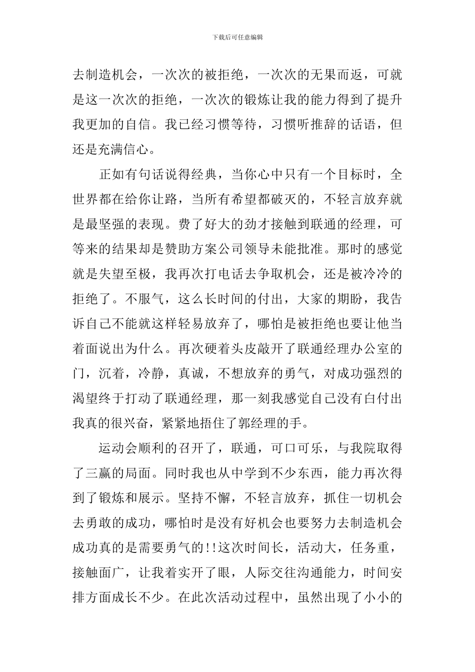 学生会文艺部个人工作总结_第3页