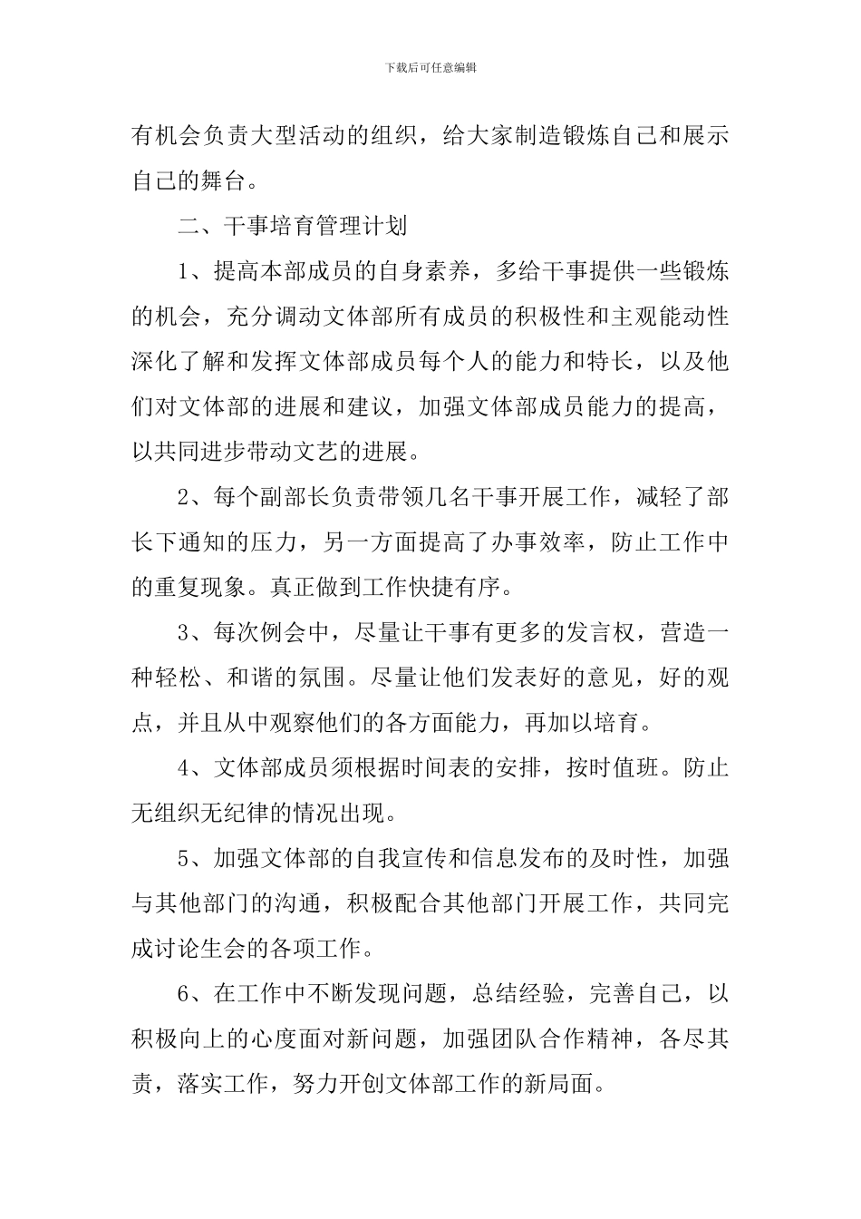 学生会文体部新学期工作计划书_第2页