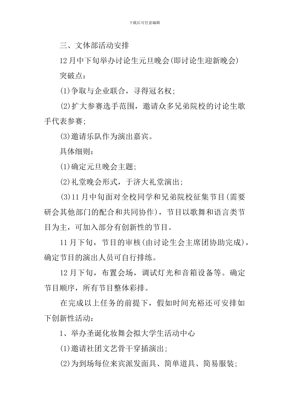 学生会文体部新学期工作计划书_第3页