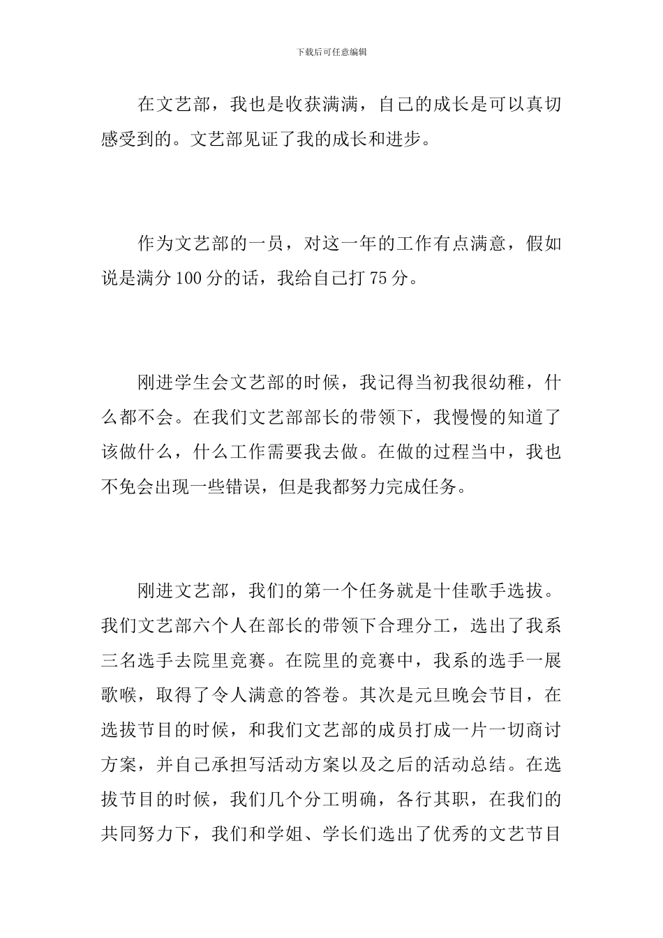 学生会文艺部个人年度工作总结范文_第2页