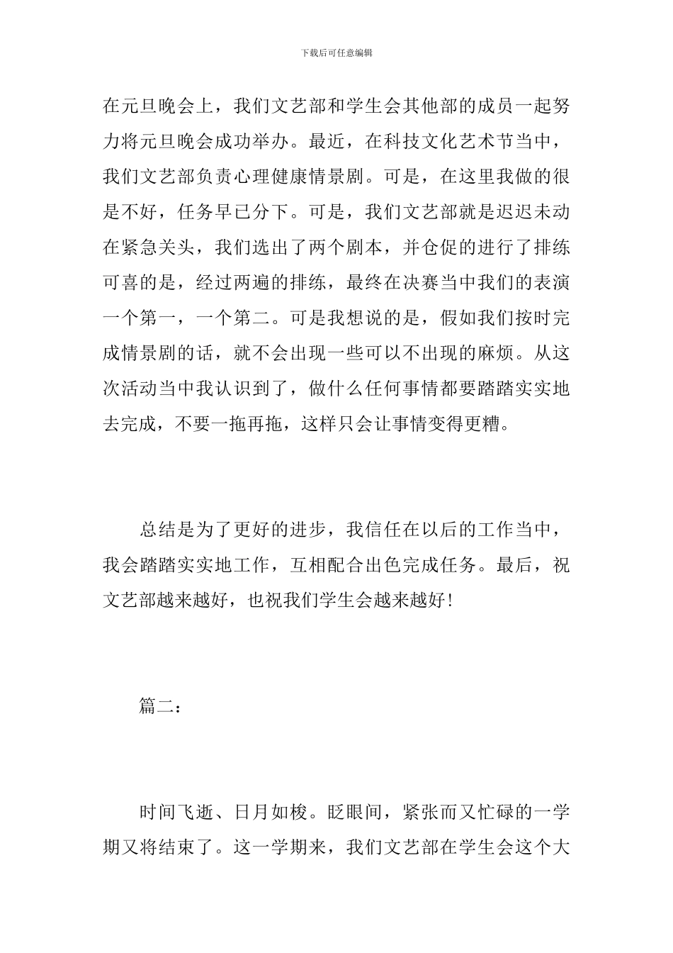学生会文艺部个人年度工作总结范文_第3页