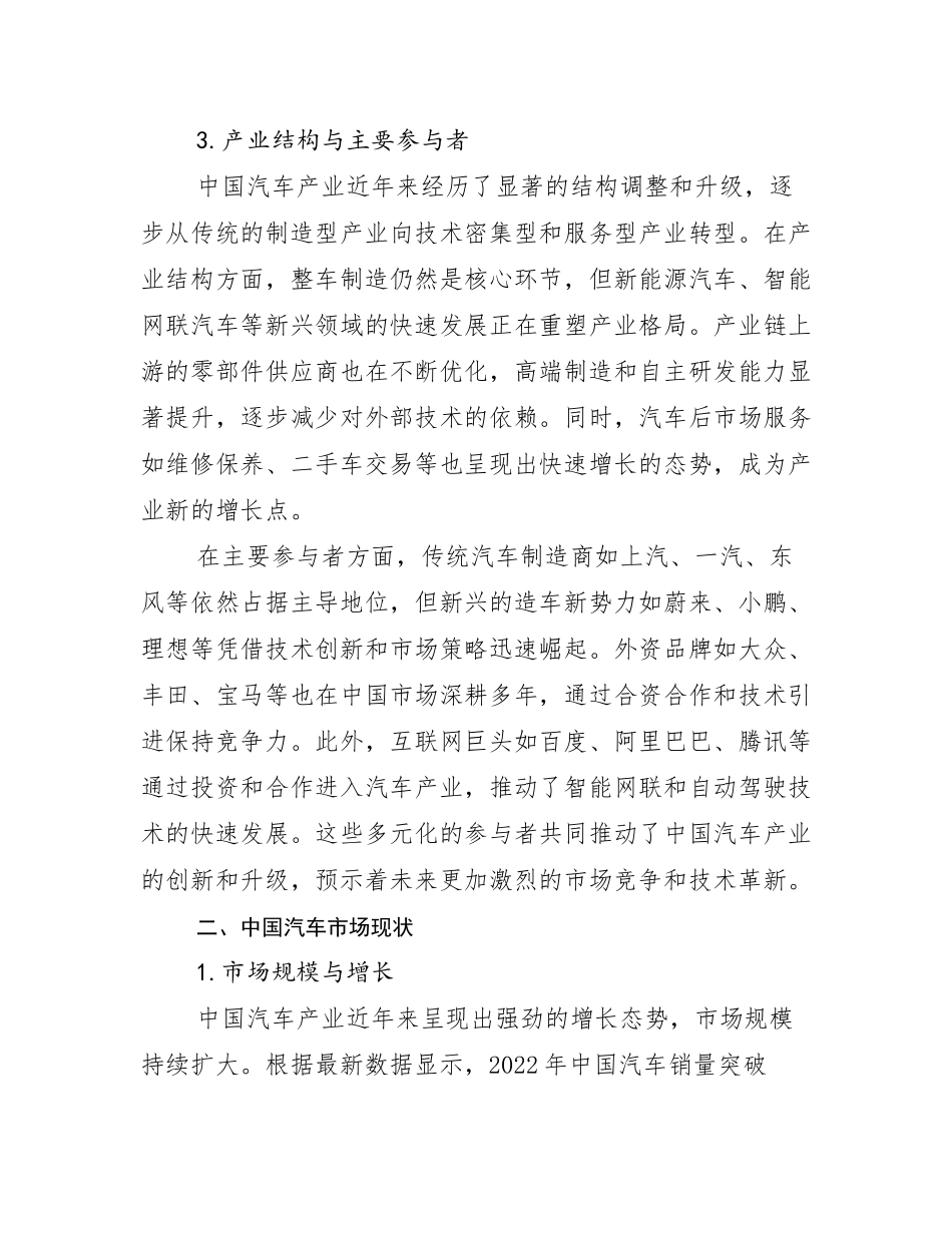 2024-2025年汽车产业市场现状及前景分析研究报告_第3页