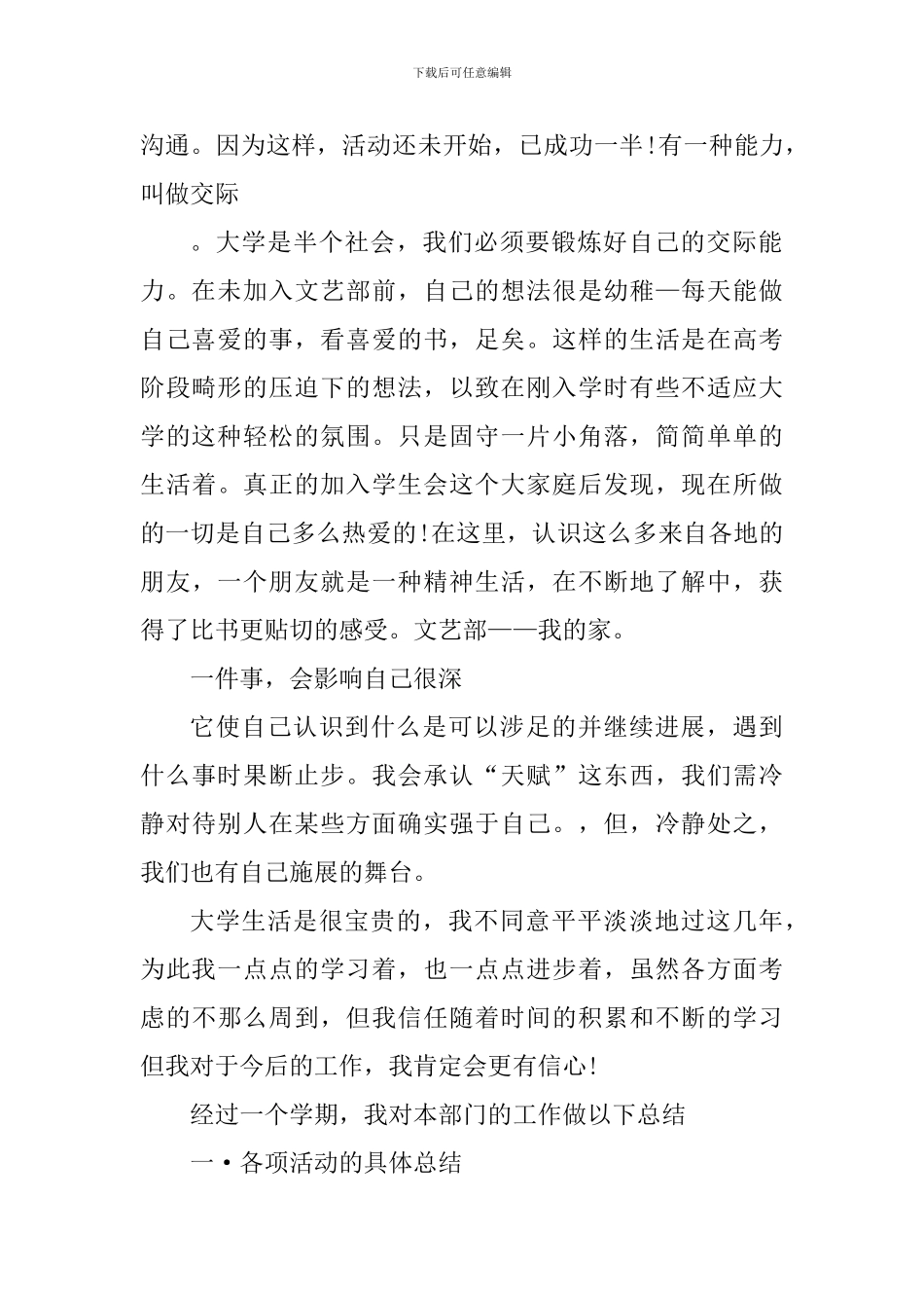 学生会文艺部工作心得_第2页