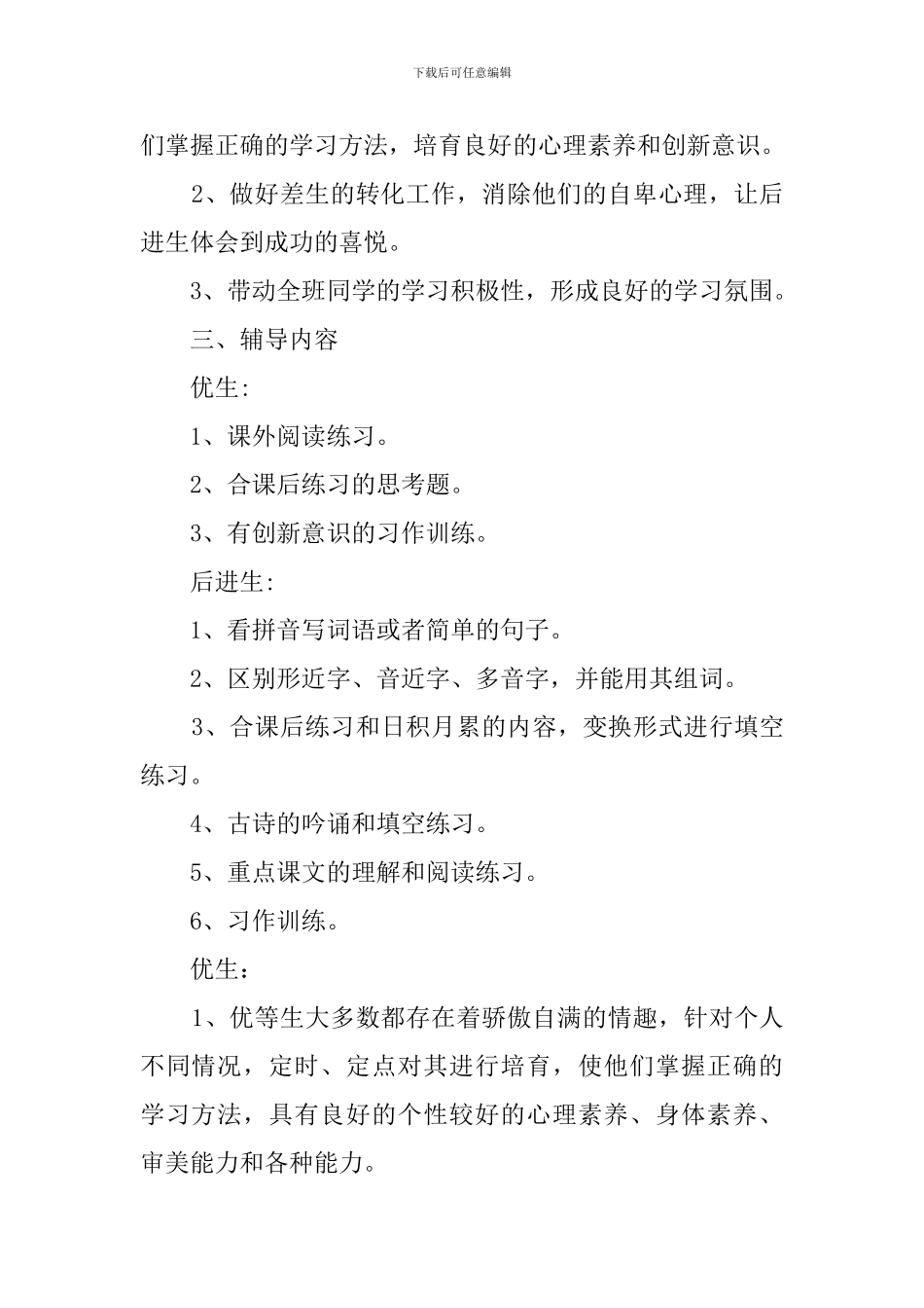 学生会文艺部部长个人工作计划_第2页