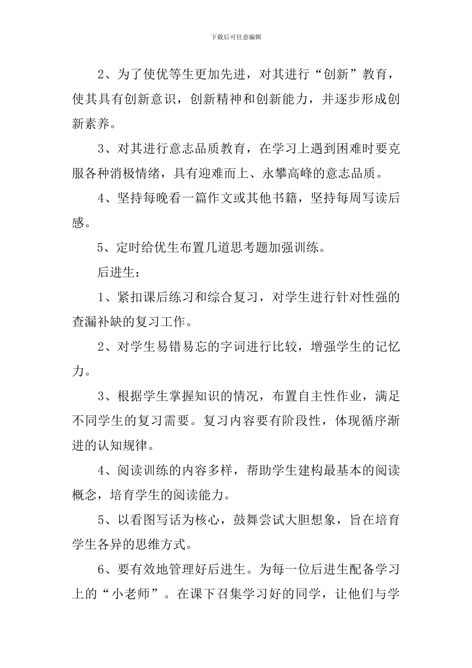 学生会文艺部部长个人工作计划_第3页