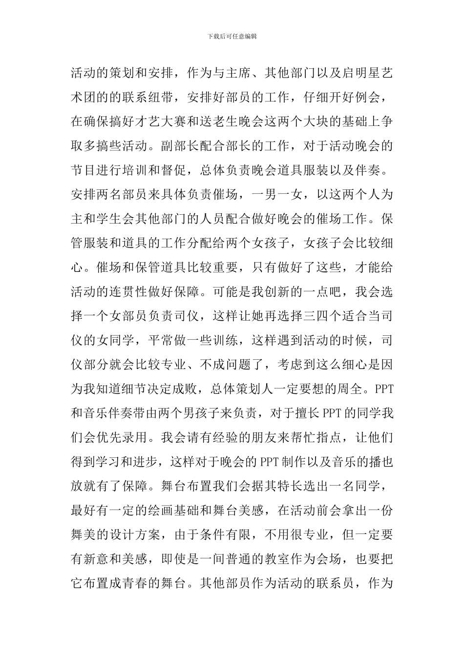 学生会文艺部本学期工作计划_第2页