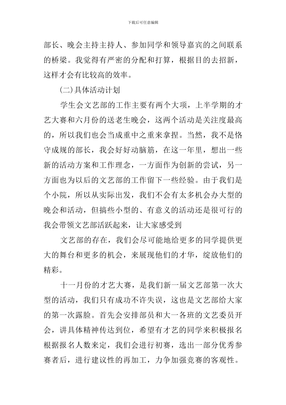 学生会文艺部本学期工作计划_第3页