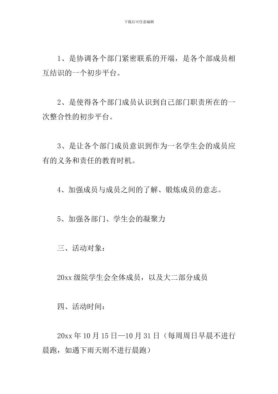 学生会晨跑活动策划书_第2页